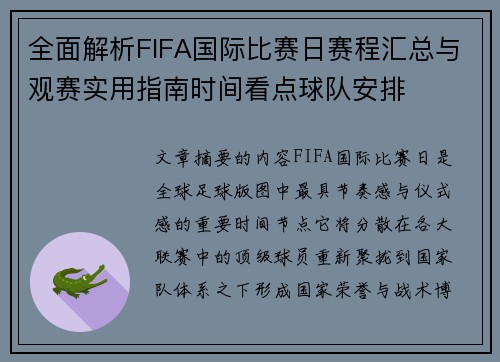 全面解析FIFA国际比赛日赛程汇总与观赛实用指南时间看点球队安排