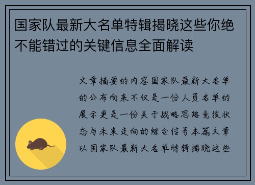 国家队最新大名单特辑揭晓这些你绝不能错过的关键信息全面解读