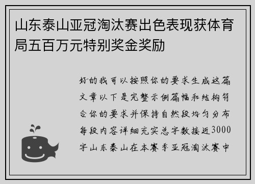 山东泰山亚冠淘汰赛出色表现获体育局五百万元特别奖金奖励